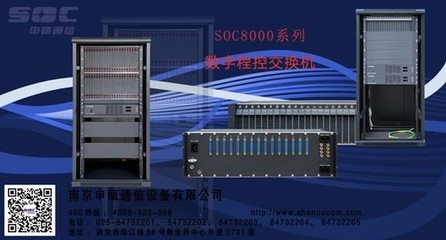 應急呼叫電話與程控交換系統(tǒng)促銷 申甌SOC8000引領南京集團電話市場新趨勢